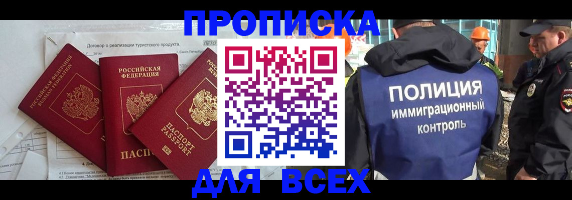 прописка регистрация в Кувандыке